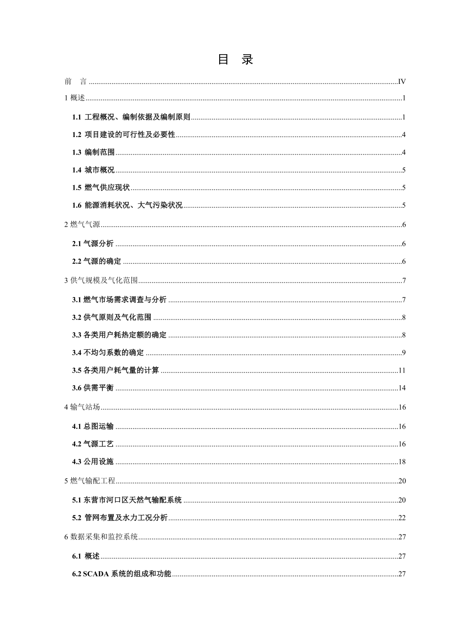 东营市河口区城市天然气利用工程可行性研究报告 .doc_第1页