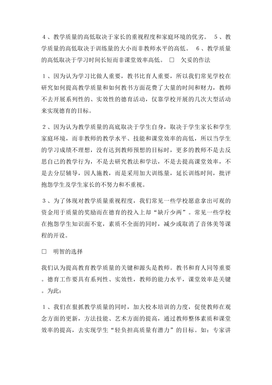 校长如何提高教育教学质量.docx_第2页