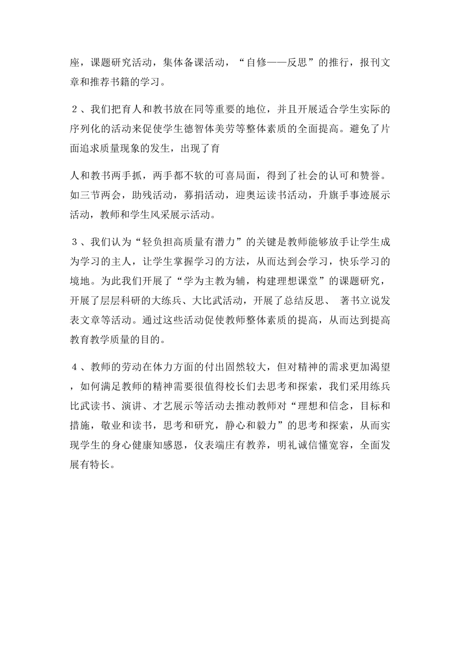 校长如何提高教育教学质量.docx_第3页