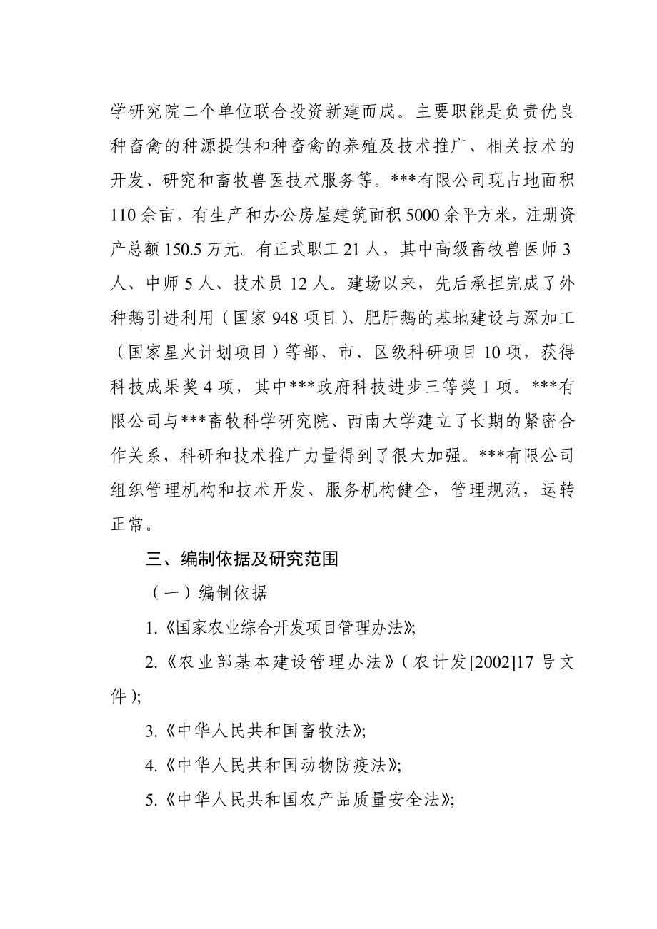 增福土鸡繁育体系项目可行性研究报告 .doc_第3页