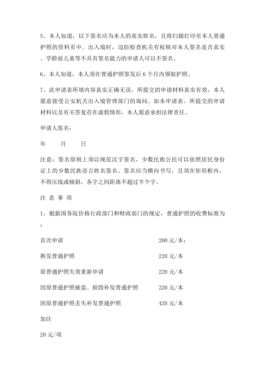 不满十六周岁申请人的监护人意见.docx_第2页