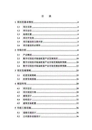 数字技术装备配套生产基地项目可行性研究报告.doc