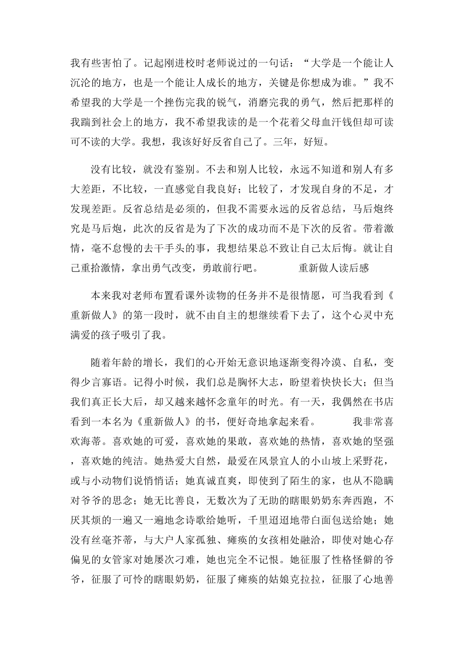 海蒂读后感800字.docx_第3页