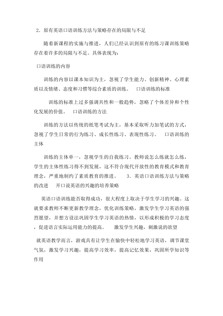 小学英语口语训练综合方法与策略.docx_第2页