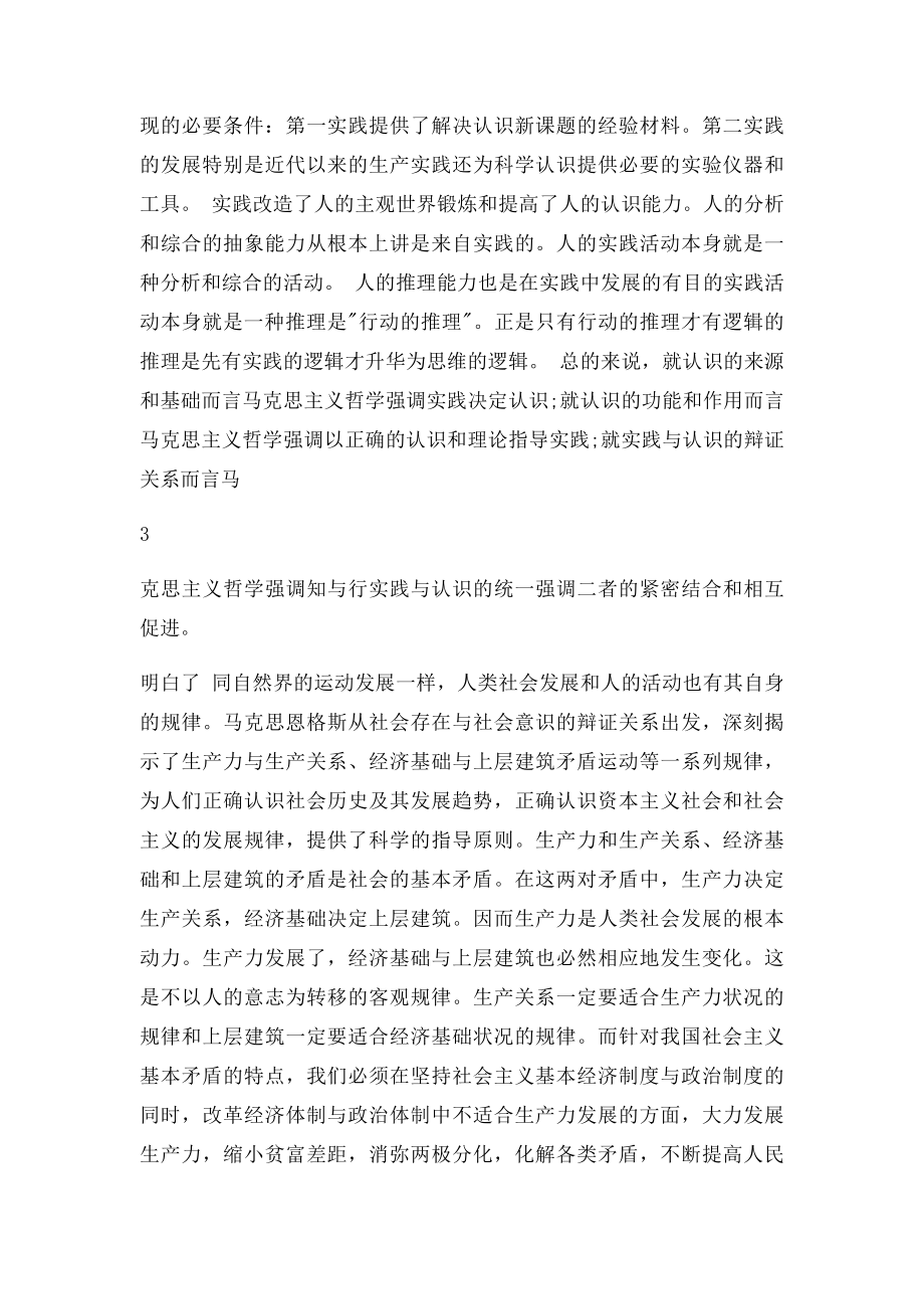 学习《马克思主义基本原理概论》的收获及心得体会.docx_第3页