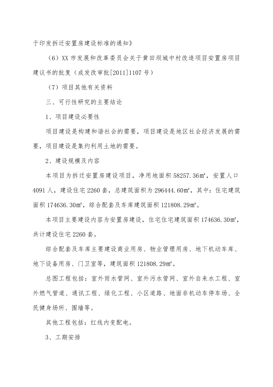 幸福家园安置房工程项目可行性研究报告.doc_第3页