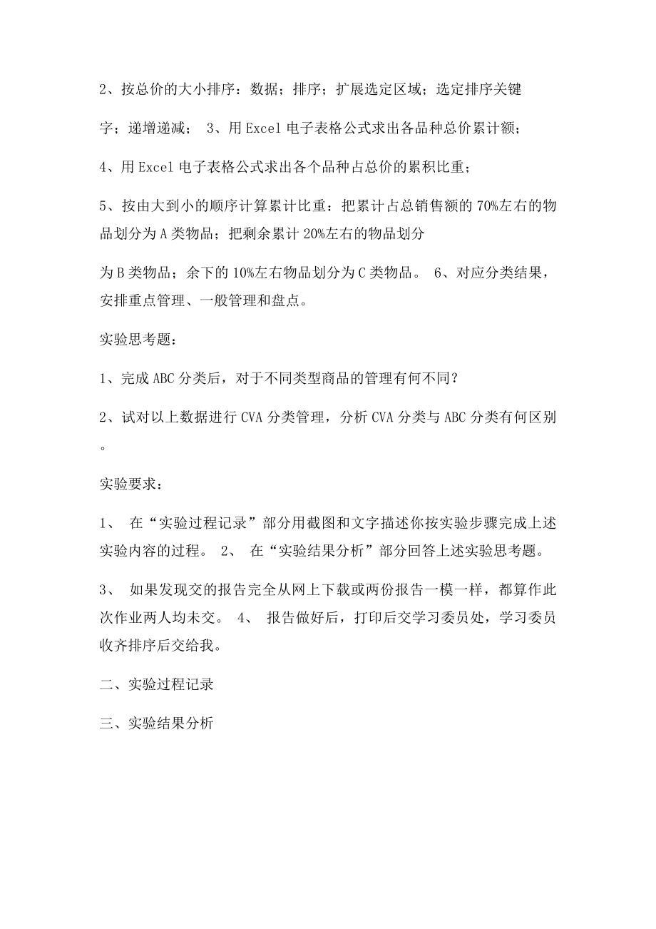 ABC库存管理分类实验案例.docx_第2页