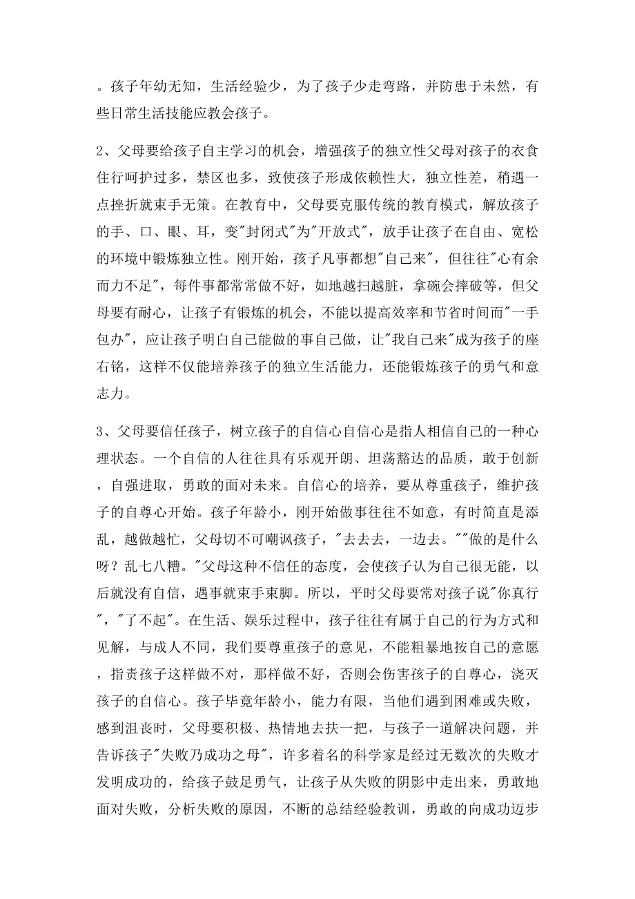 学前教育专业毕业论文(2).docx_第3页