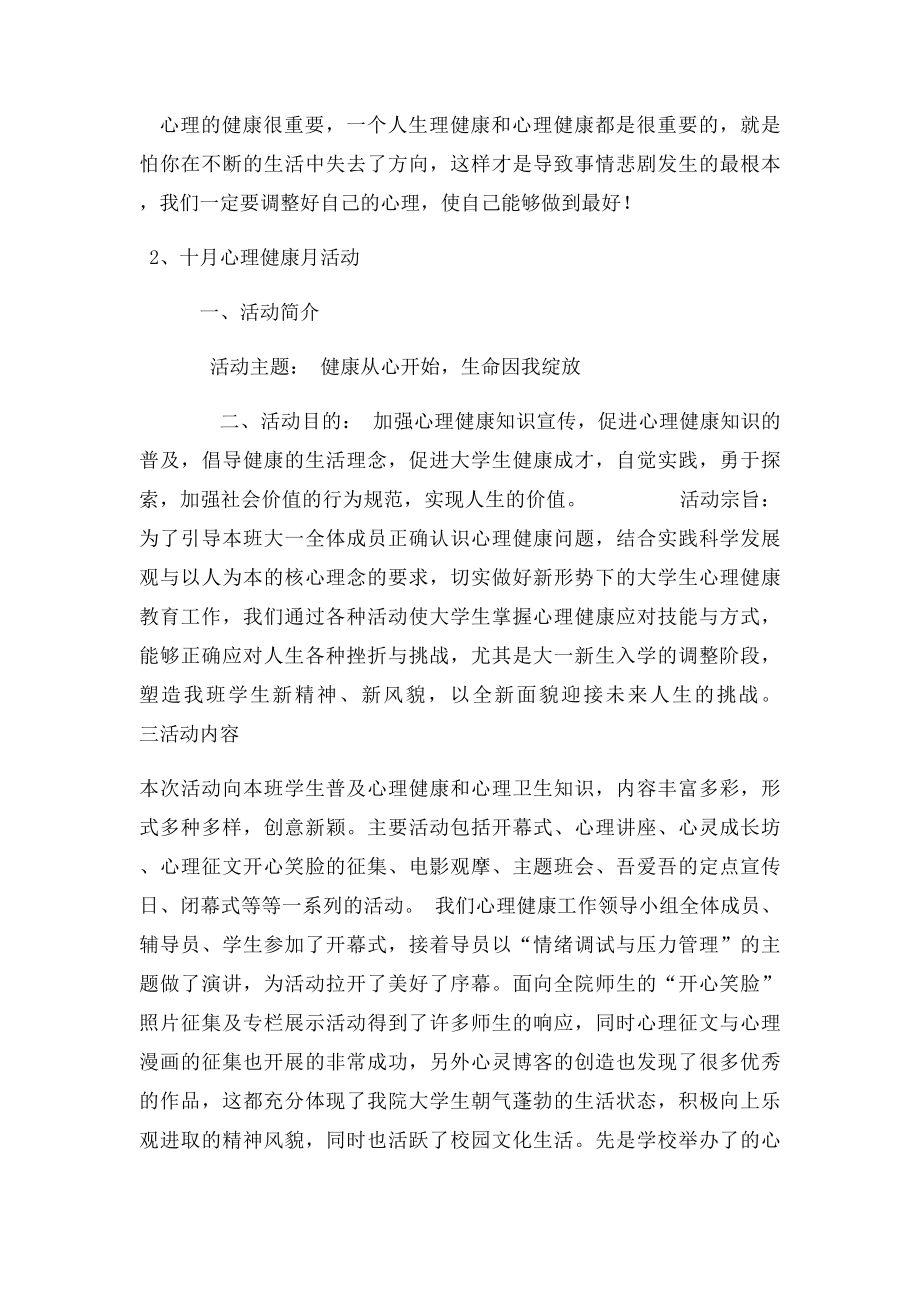 心理活动总结报告.docx_第2页