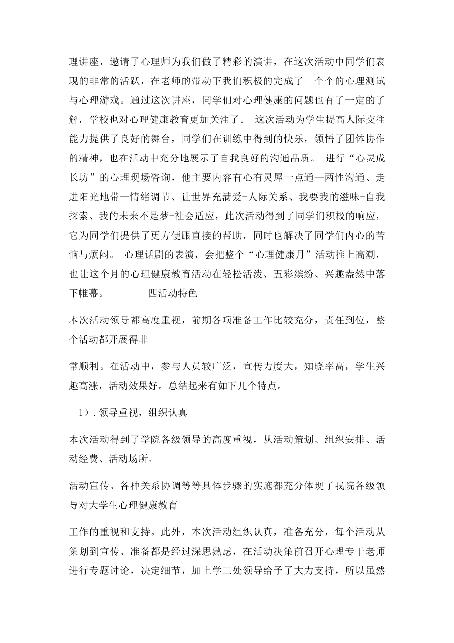 心理活动总结报告.docx_第3页