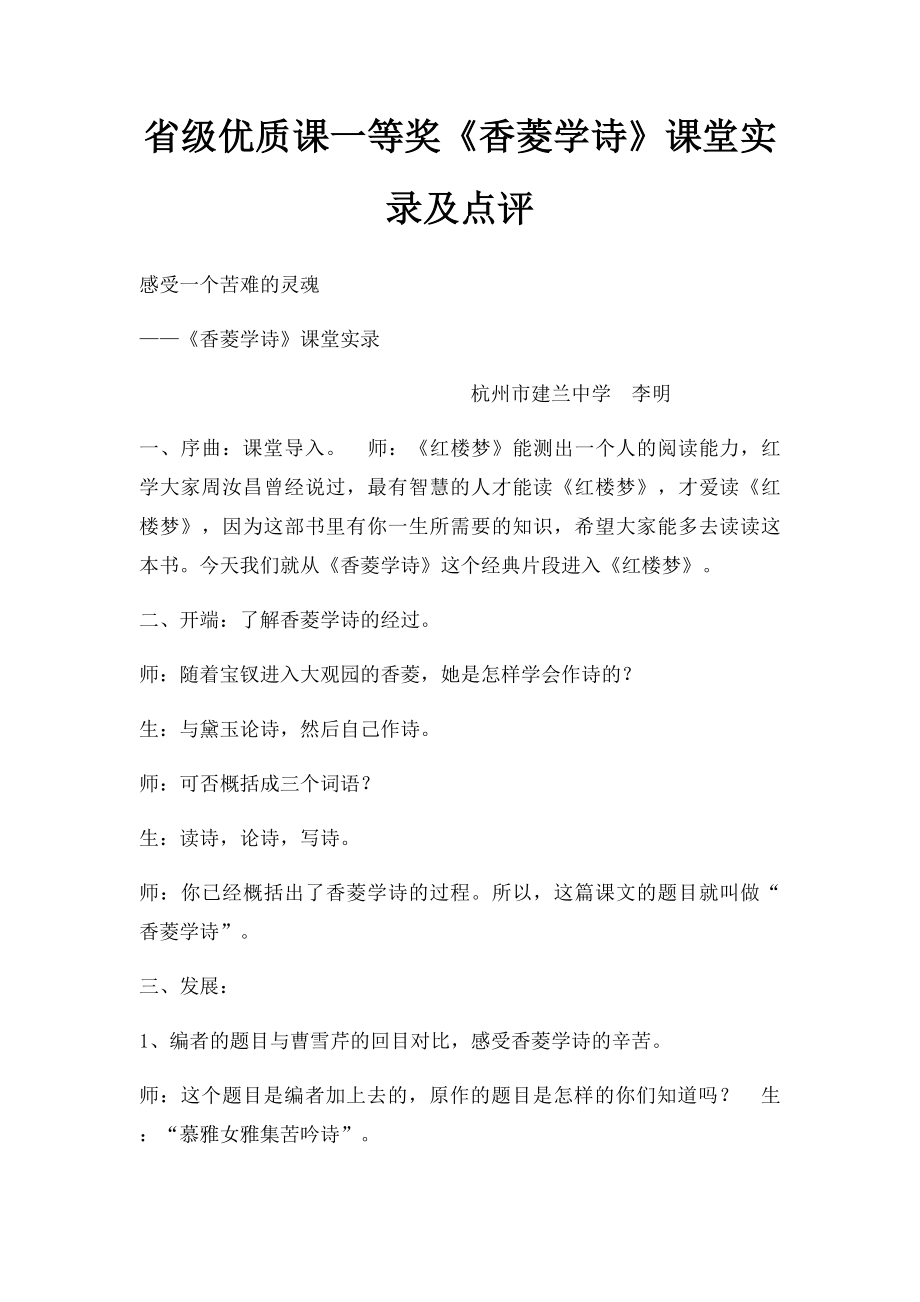 省级优质课一等奖《香菱学诗》课堂实录及点评.docx_第1页