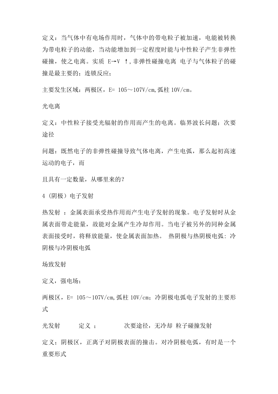 熔焊方法及设备复习资料.docx_第2页