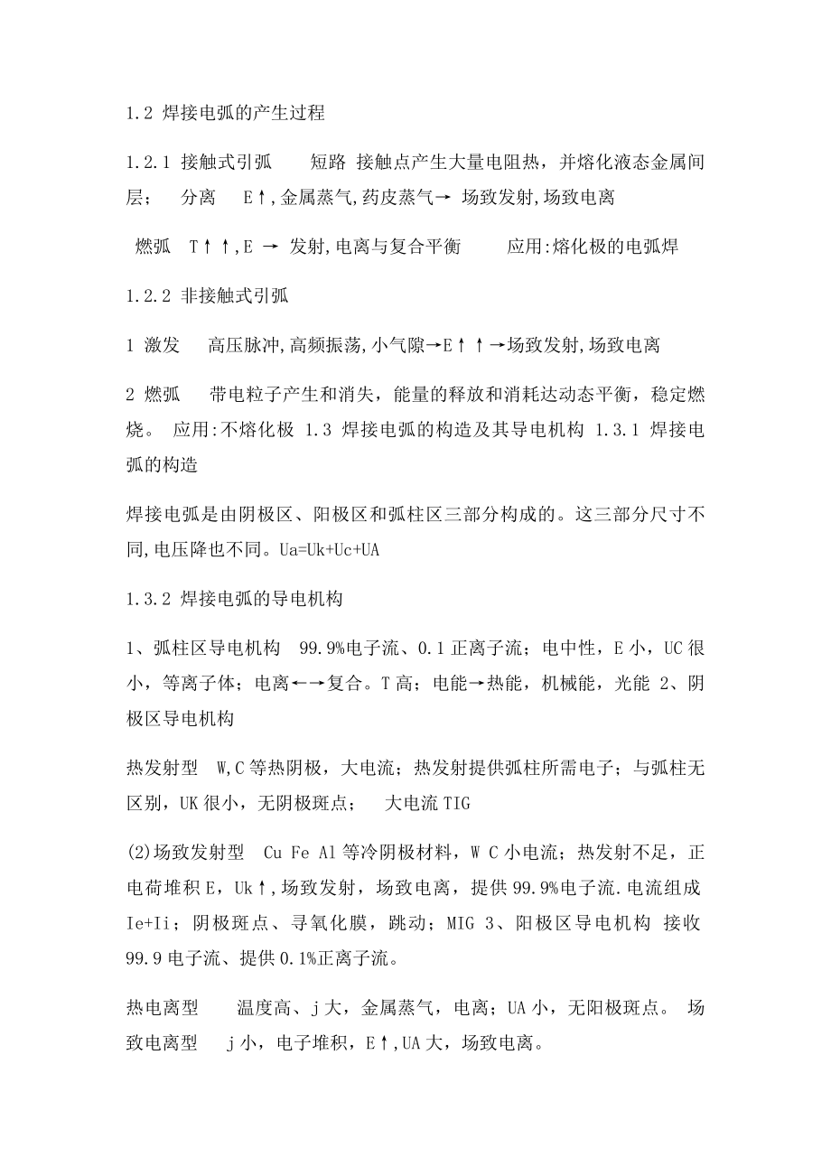 熔焊方法及设备复习资料.docx_第3页