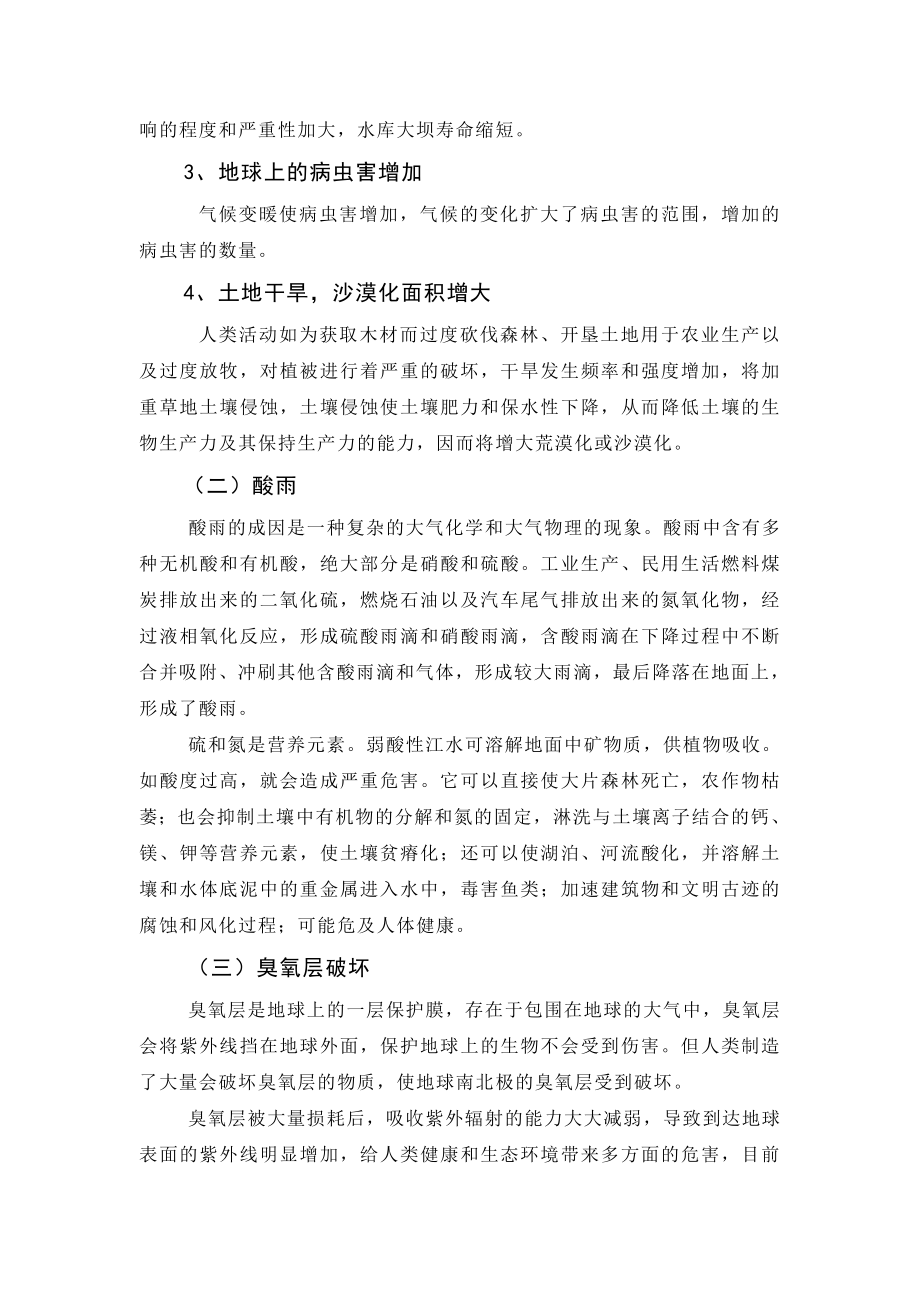 关于气候变化对当今世界影响的调查报告.doc_第2页