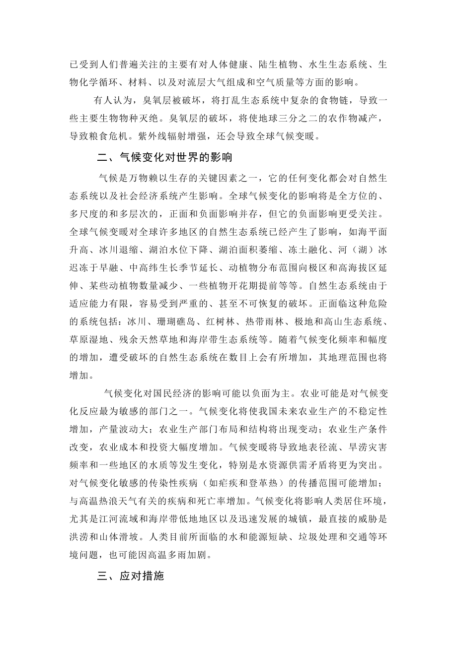 关于气候变化对当今世界影响的调查报告.doc_第3页