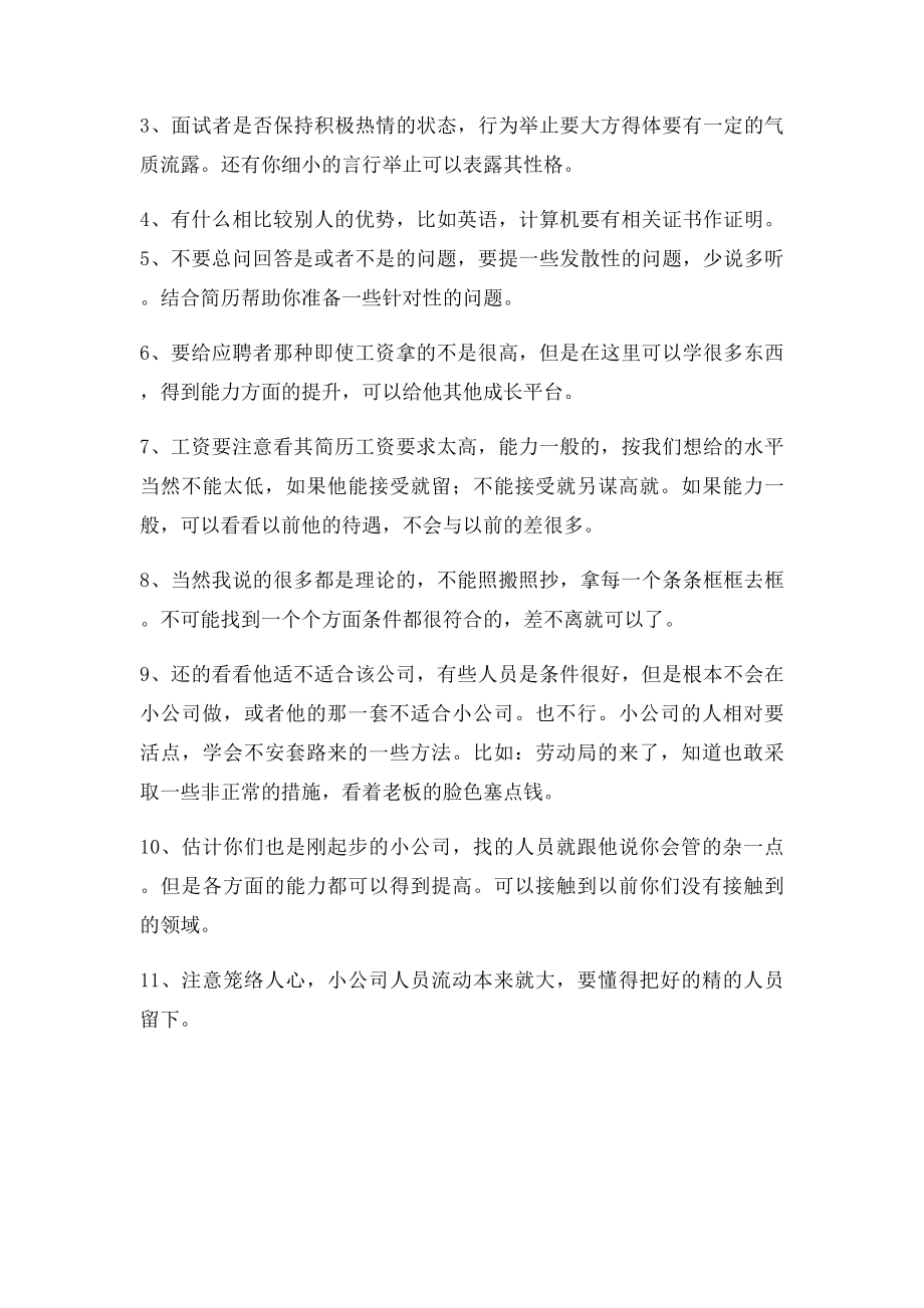 文员的面试技巧.docx_第3页