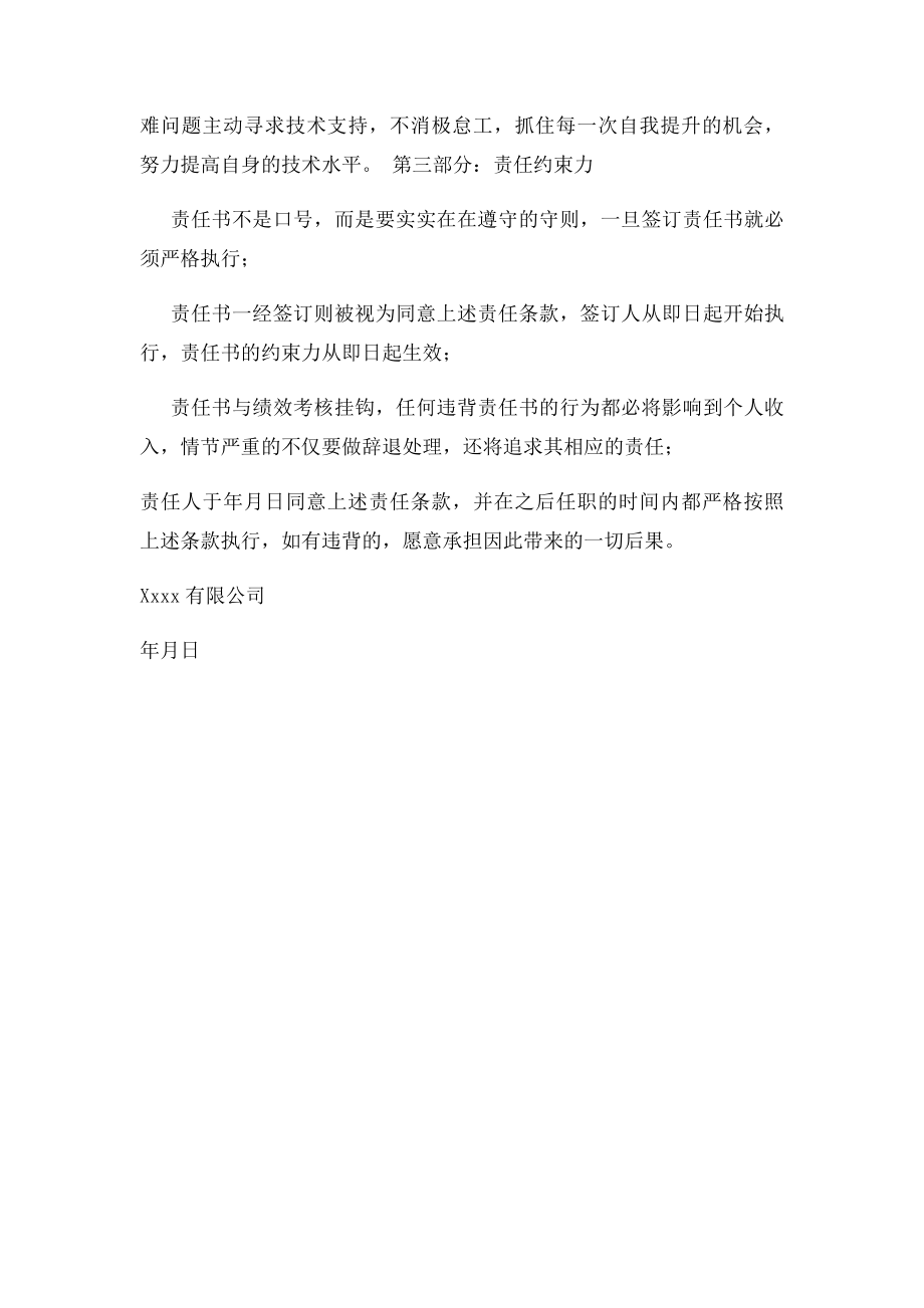 员工任职责任书.docx_第2页