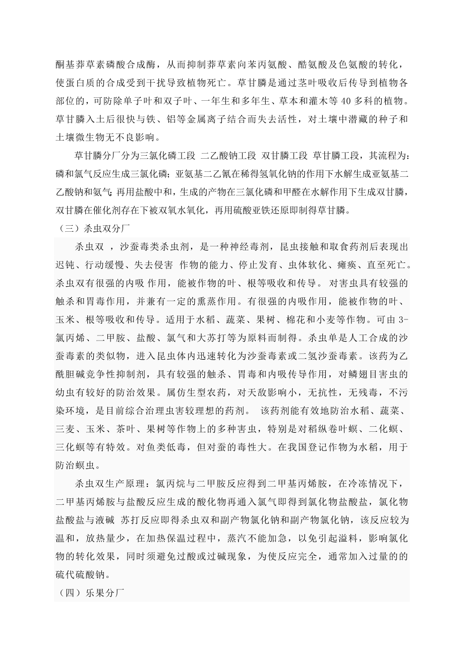 关于xx农药化工实习报告.doc_第3页