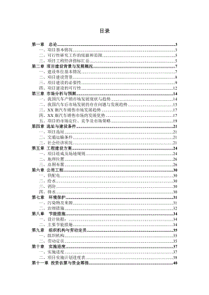 内蒙古赤峰市某汽贸城建设项目可行性研究报告.doc