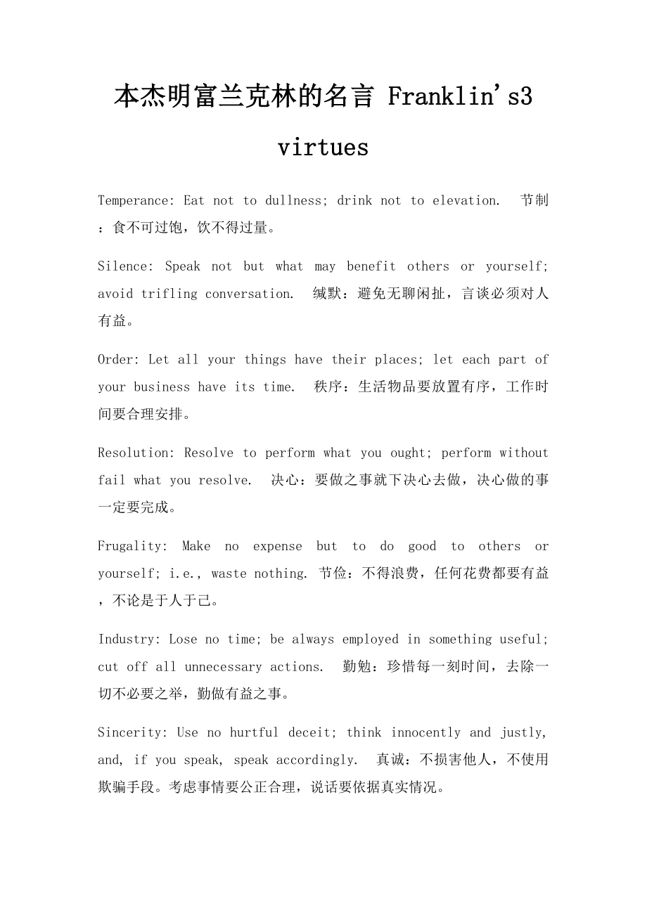 本杰明富兰克林的名言 Franklin's3 virtues.docx_第1页