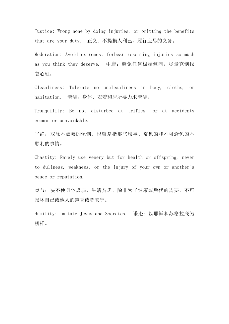 本杰明富兰克林的名言 Franklin's3 virtues.docx_第2页