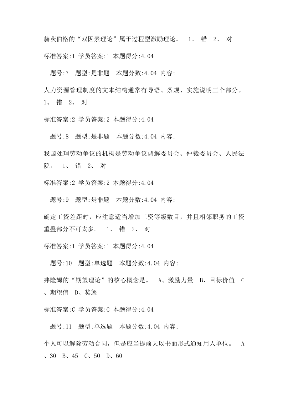 北语14春人力资源开发与管理作.docx_第2页