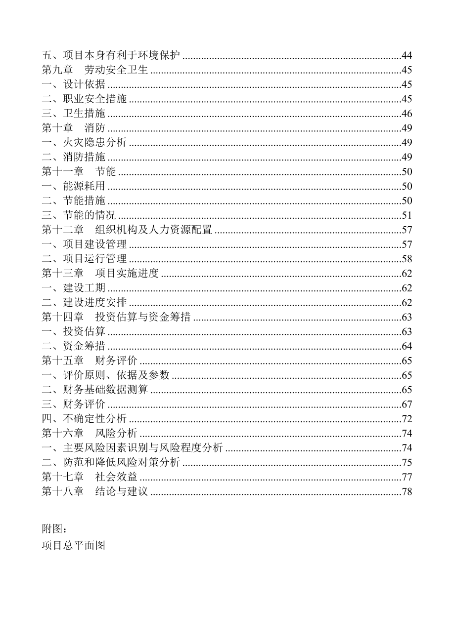 有色金属再生利用可研报告.doc_第2页