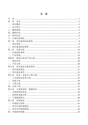 有色金属再生利用可研报告.doc