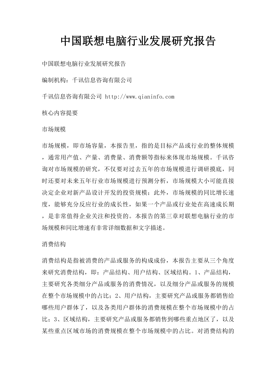 中国联想电脑行业发展研究报告.docx_第1页