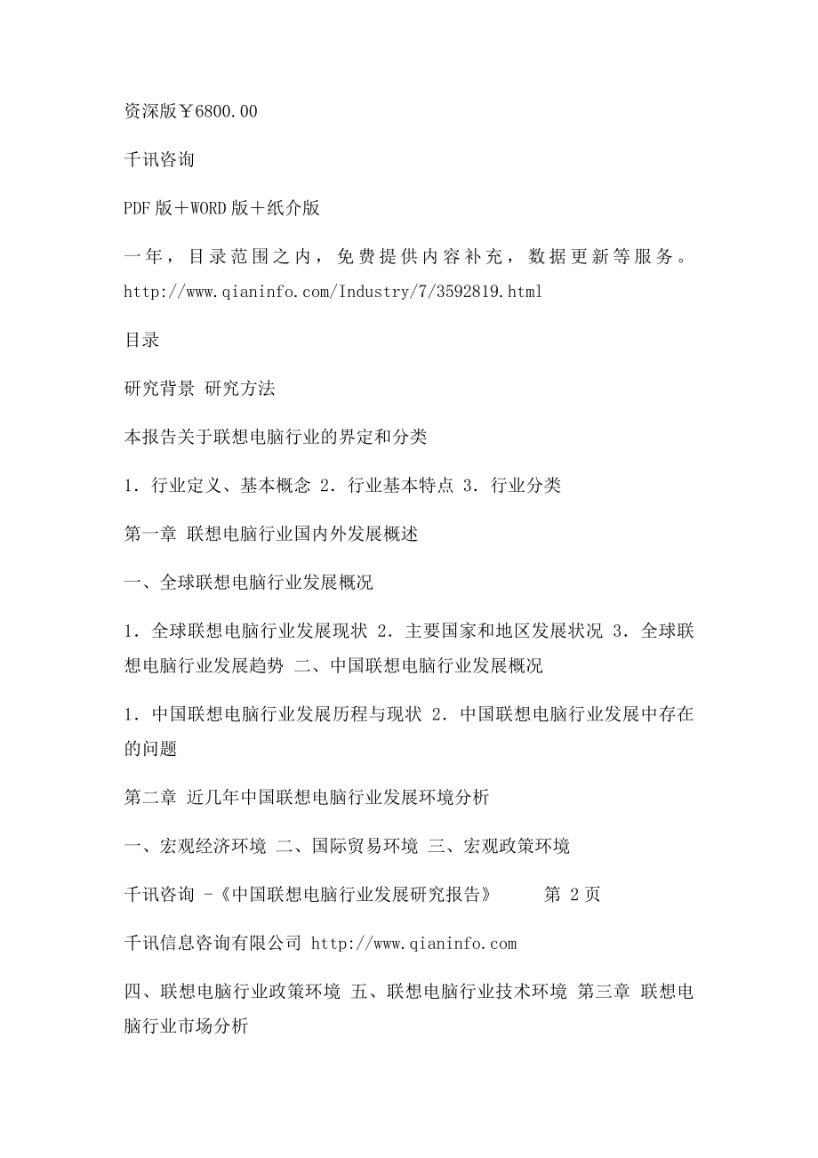 中国联想电脑行业发展研究报告.docx_第3页