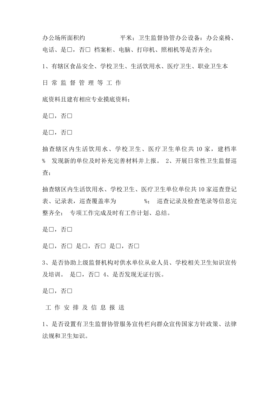 卫生监督协管督导表.docx_第2页