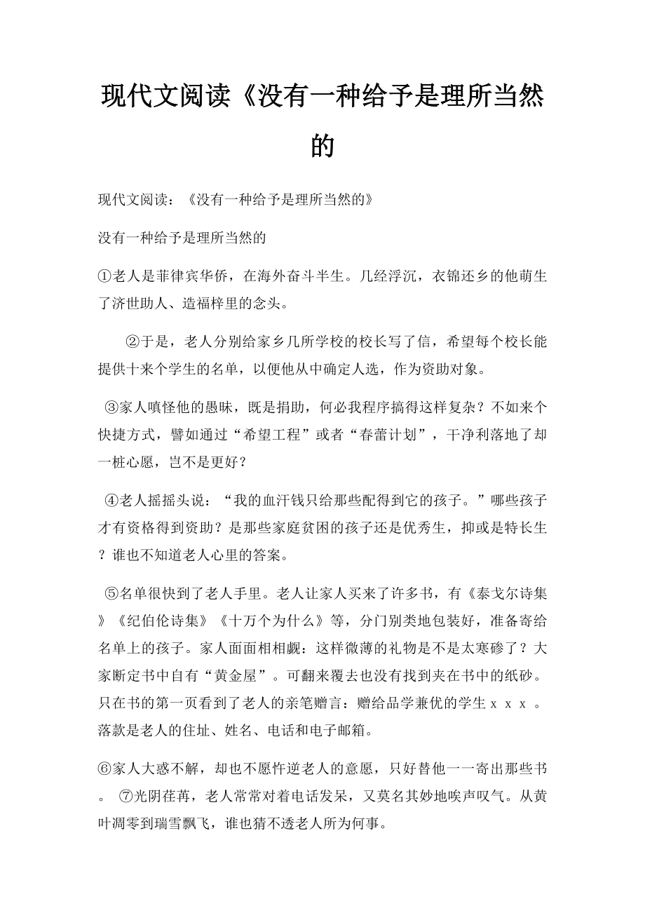 现代文阅读《没有一种给予是理所当然的.docx_第1页