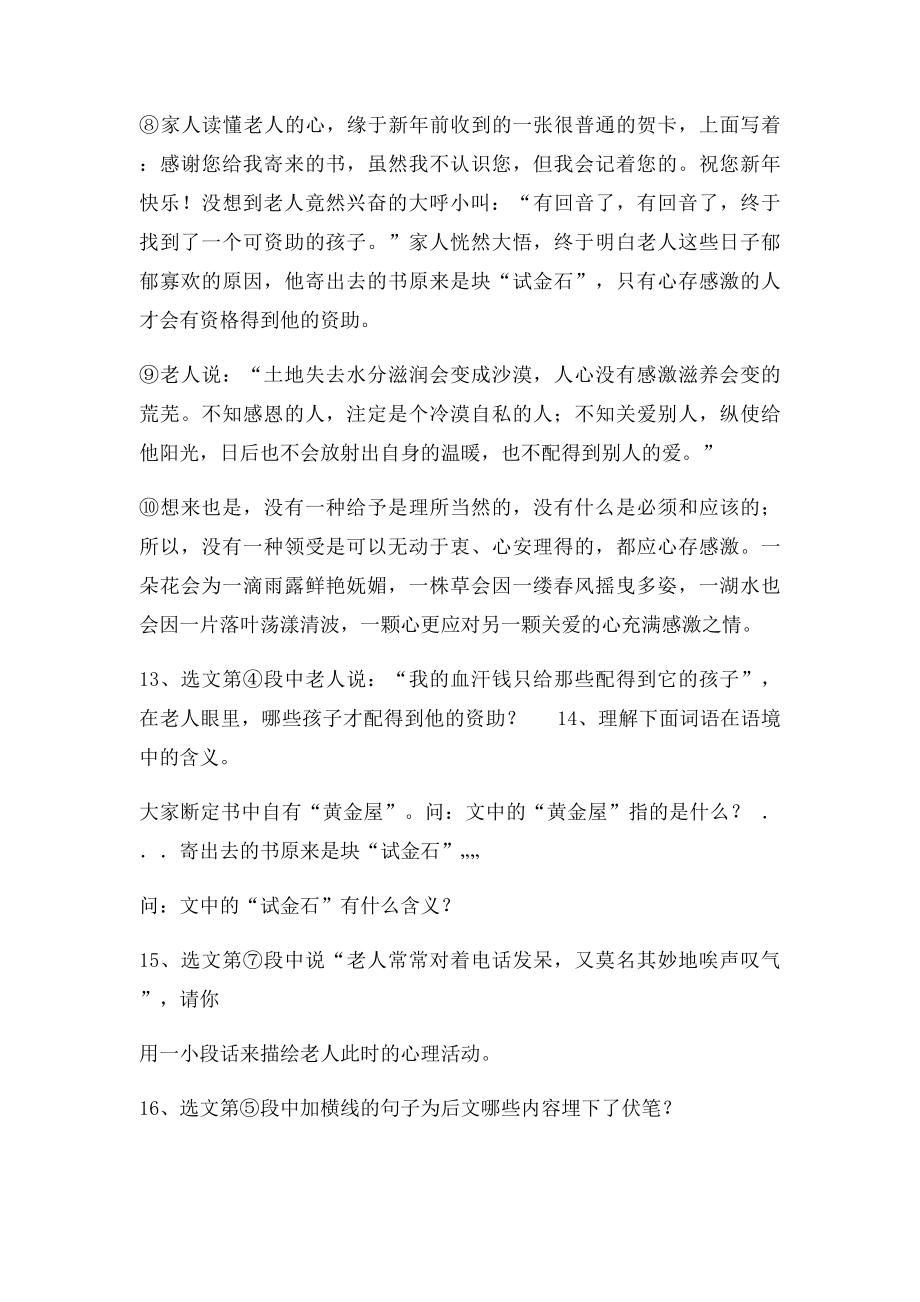 现代文阅读《没有一种给予是理所当然的.docx_第2页