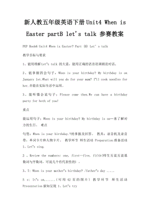 新人教五年级英语下册Unit4 When is Easter partB let's talk 参赛教案.docx