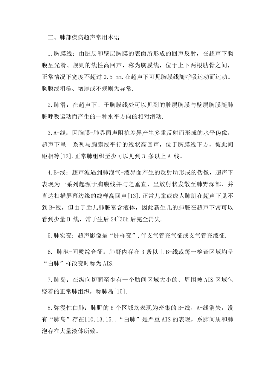 新生儿肺部疾病的超声诊断.docx_第2页