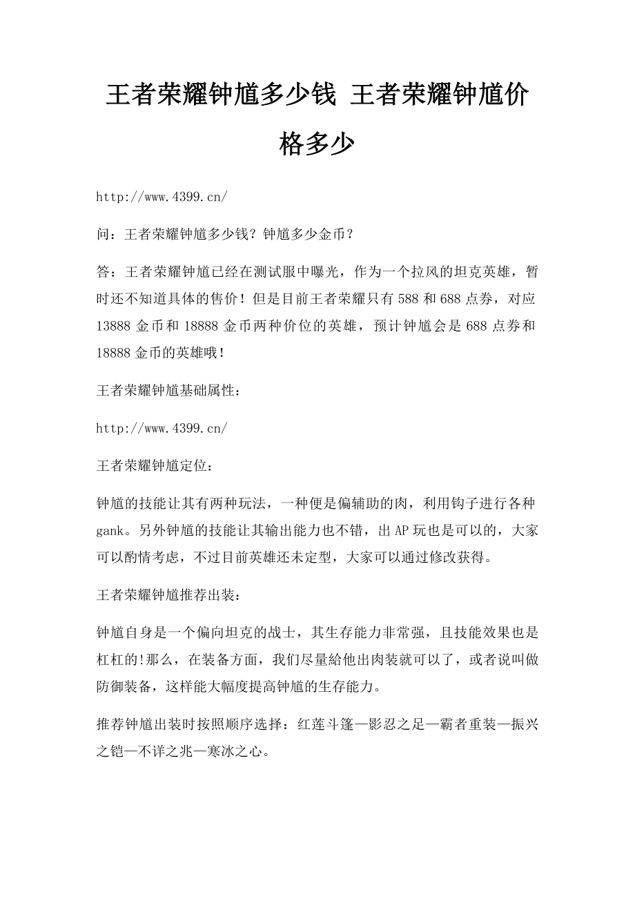 王者荣耀钟馗多少钱 王者荣耀钟馗价格多少.docx_第1页