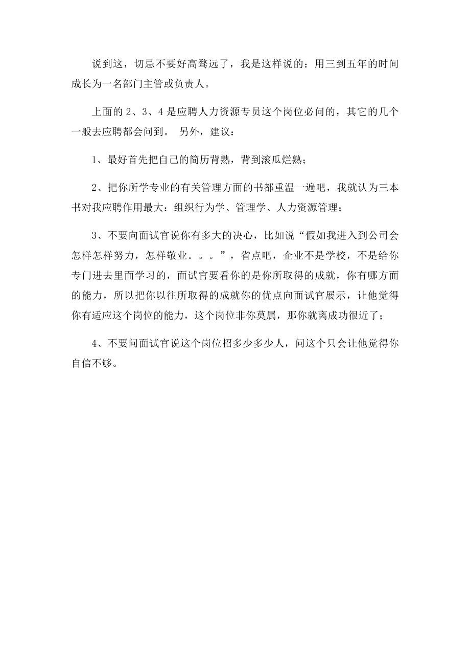 人力资源专员面试问题.docx_第2页