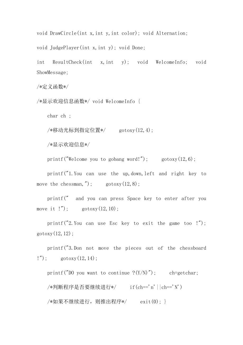 源代码五子棋游戏.docx_第2页