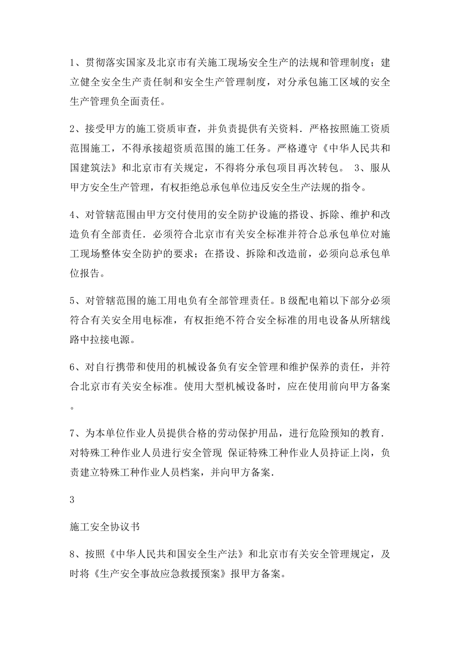 施工安全协议书范本.docx_第3页