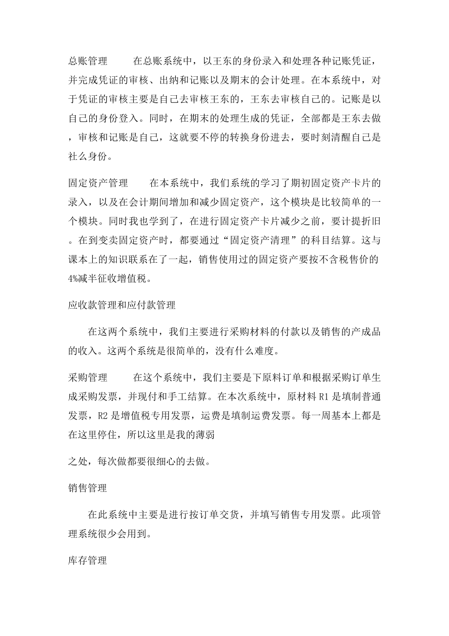 会计专业综合实训课程总结报告.docx_第2页