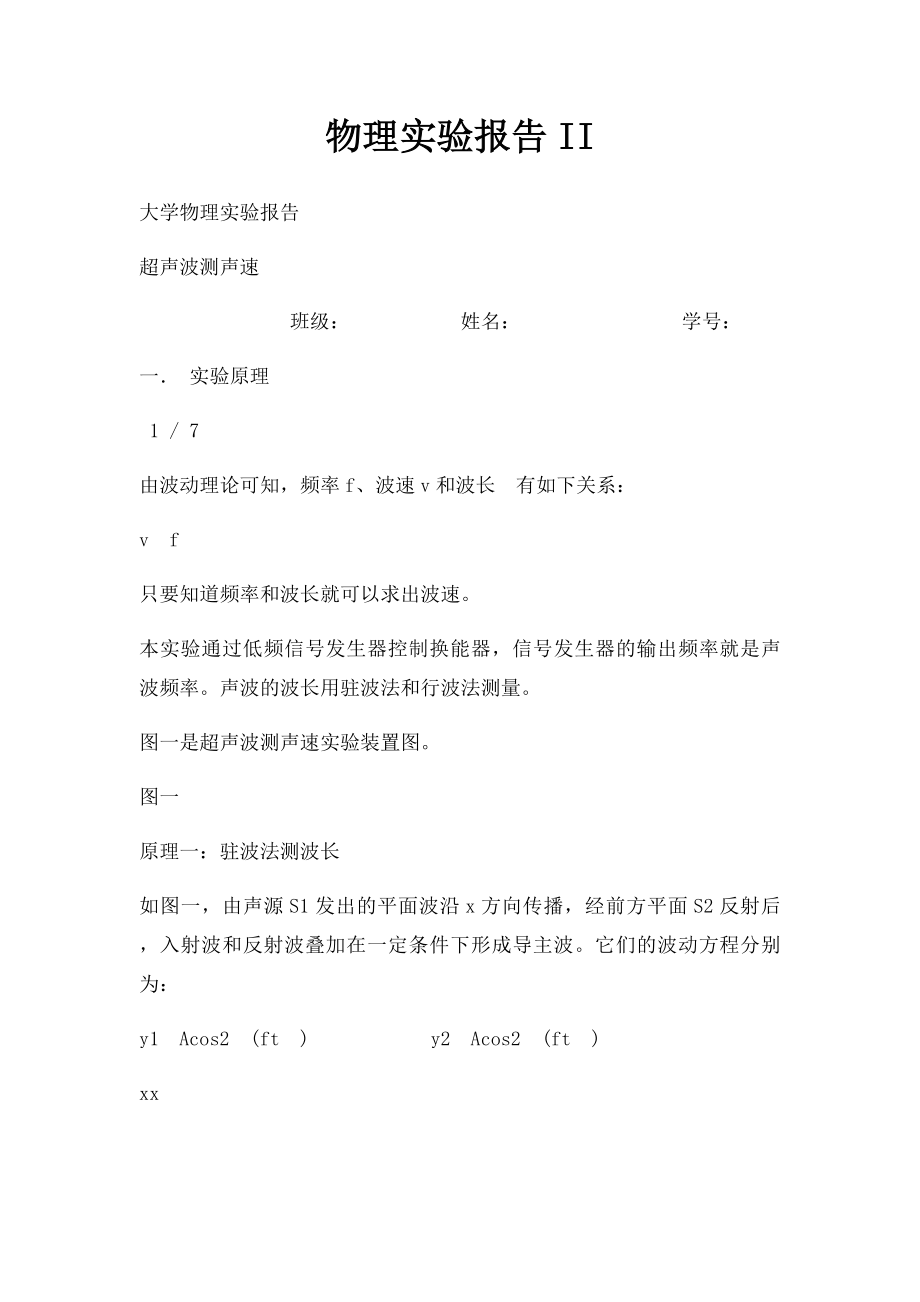 物理实验报告II.docx_第1页