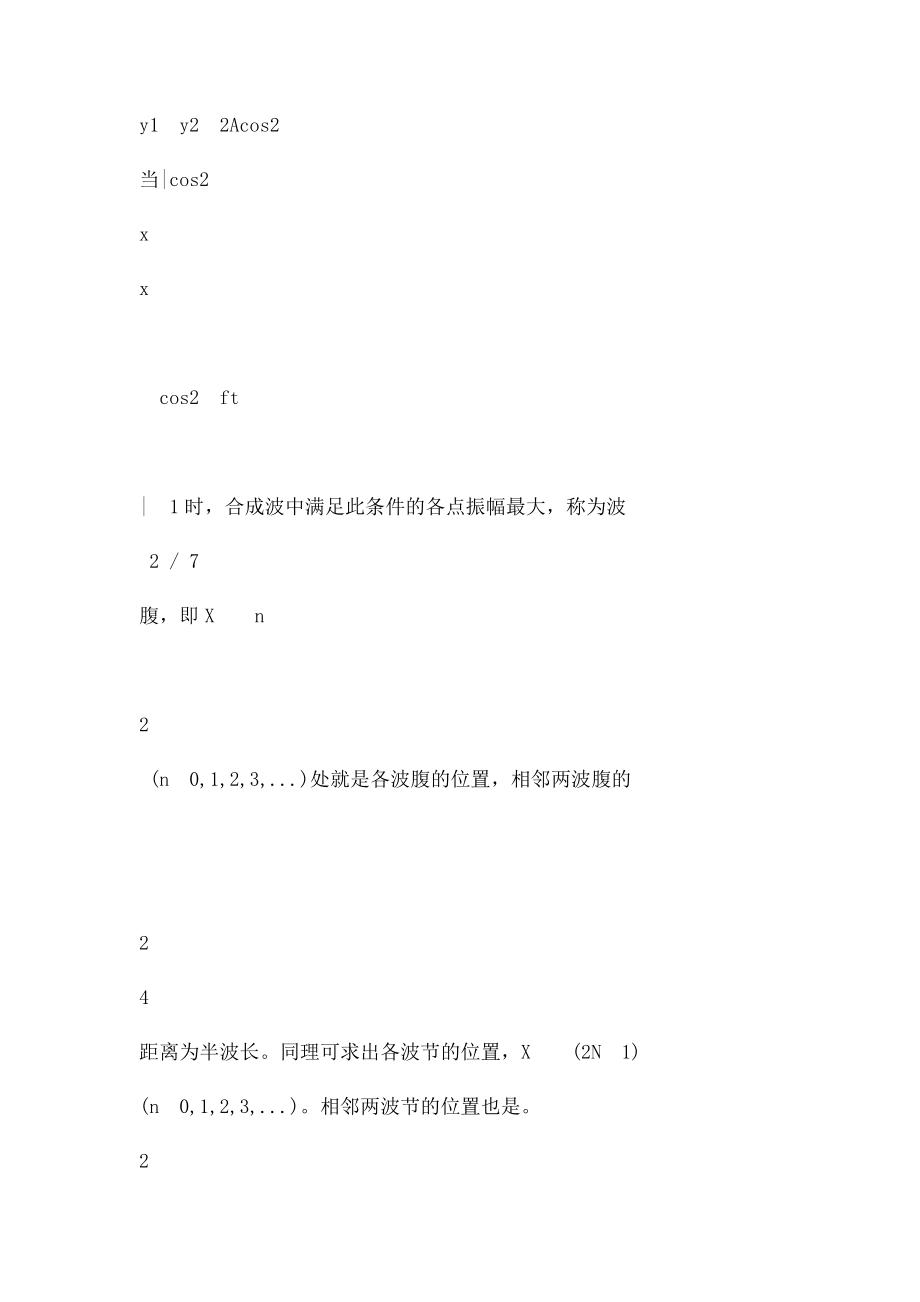 物理实验报告II.docx_第2页