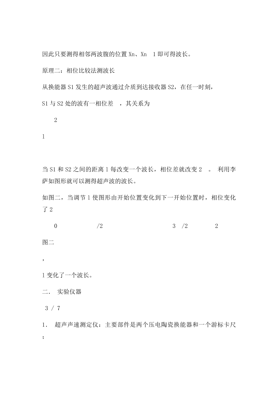 物理实验报告II.docx_第3页