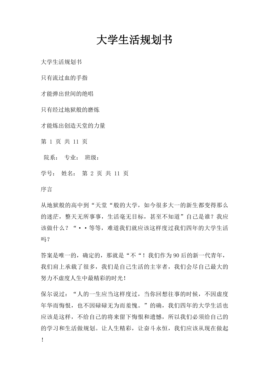 大学生活规划书.docx_第1页