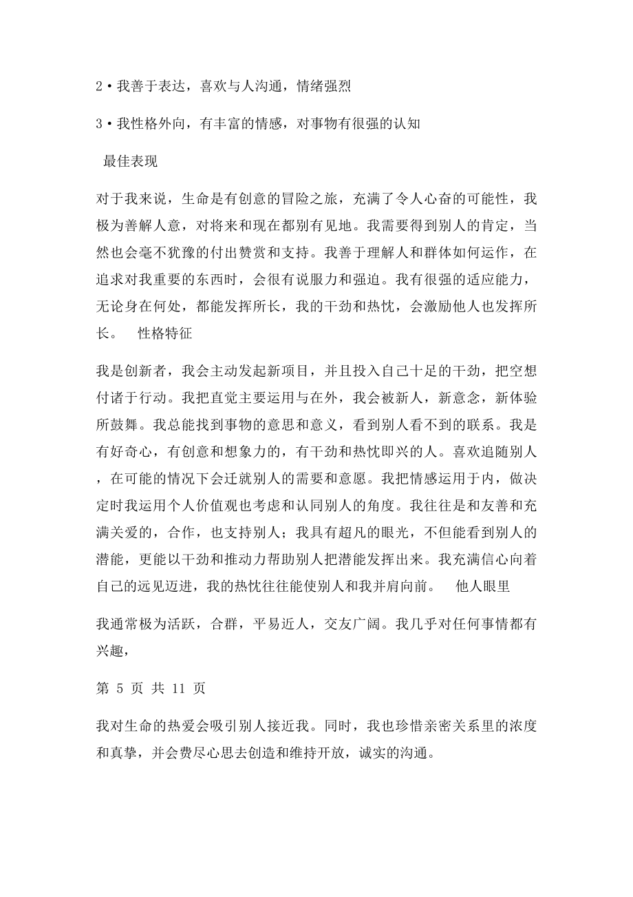 大学生活规划书.docx_第3页