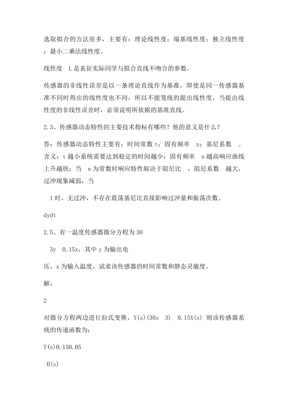 传感器复习题 李章红.docx_第3页