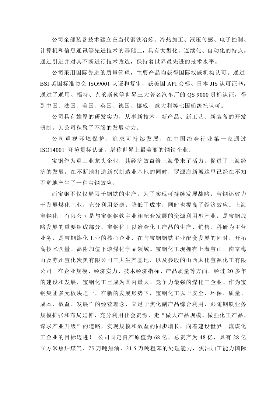 钢铁厂实习报告.doc_第2页