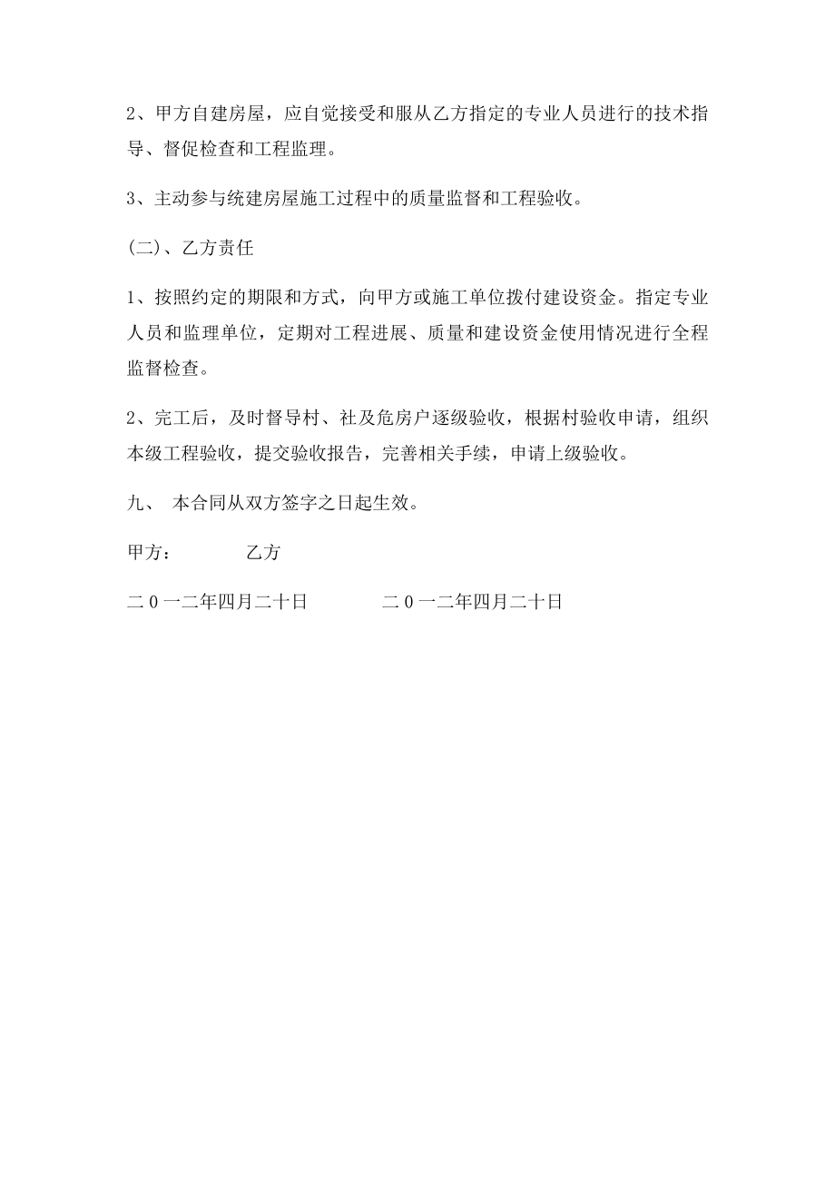 危房改造协议书.docx_第2页