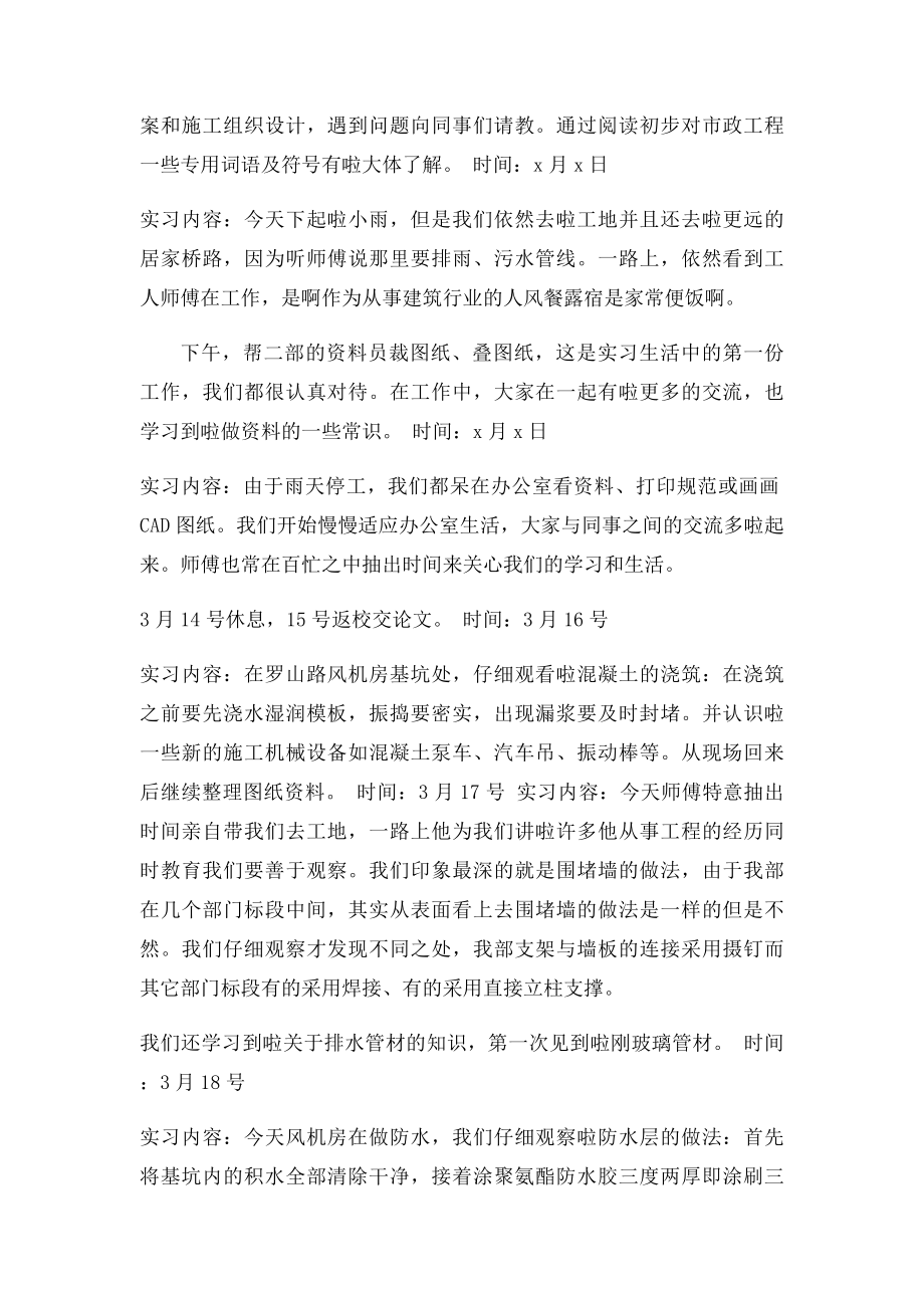 市政工程实习周记.docx_第2页