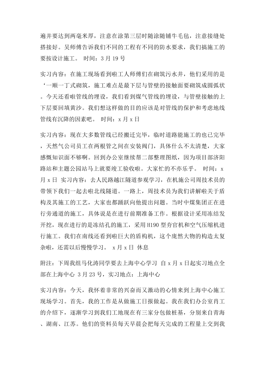 市政工程实习周记.docx_第3页